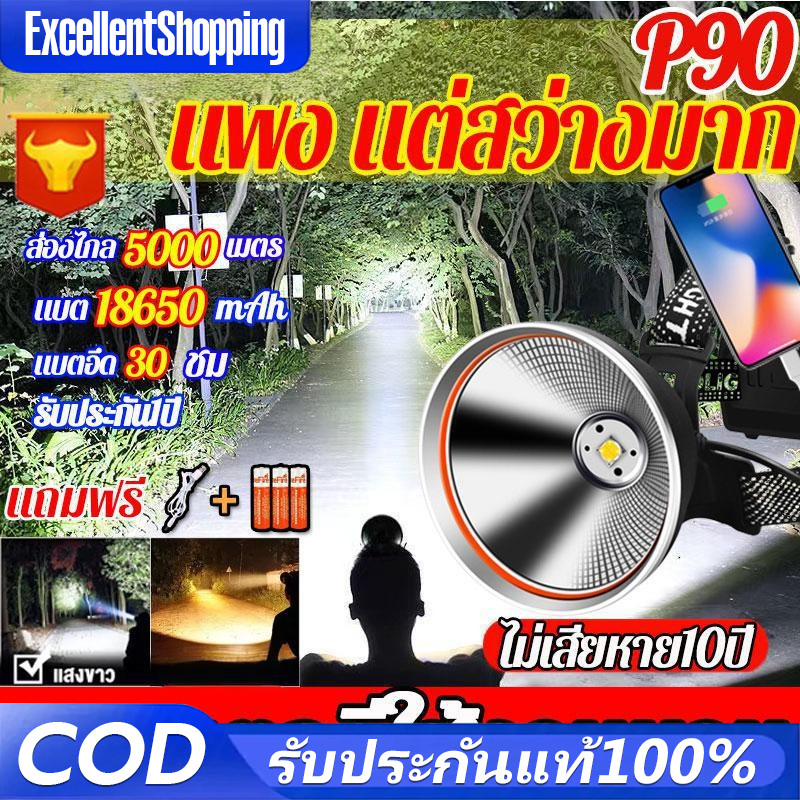 ไฟฉายคาดหัว P90 ซุปเปอร์ซีนอน สว่างกว่า L8 2เท่า ส่องไกล 2 กิโลเมตร ไฟคาดหัว สปอตไลท์ ไฟฉาย แรงสูง ค