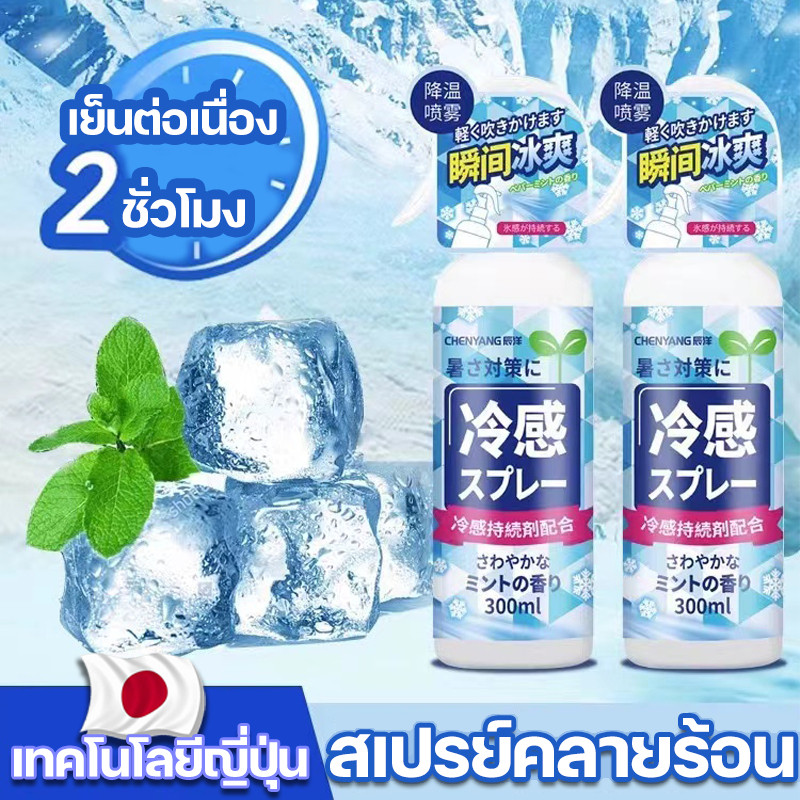 🍃cool spray สเปรย์ เย็น สเปย์เย็น คูลลิ่งบอดี้สเปรย์  สเปร  ปลอดภัยและเป็นมิตรกับผิว สเปรย์เย็น