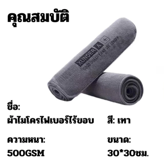 🔥พร้อมส่ง ใน 🇹🇭🔥ผ้าไมโครไฟเบอร์ ผ้าเช็ดรถ ผ้าขนหนูหนังนิ่ม หนา นุ่ม ดูดซับได้ดี