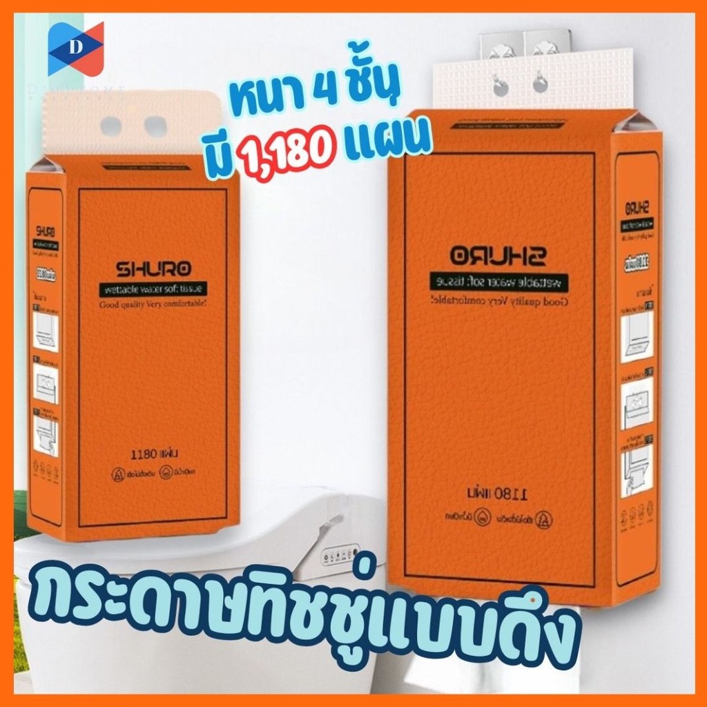 ⭐️ขายปลีก/ส่ง⭐️กระดาษทิชชู่แบบดึง หนา 4ชั้น แขวนผนัง 1,180แผ่น ทิชชู่ เช็ดหน้าได้ สะอาดปลอดภัย #ทิชชู่ส้ม