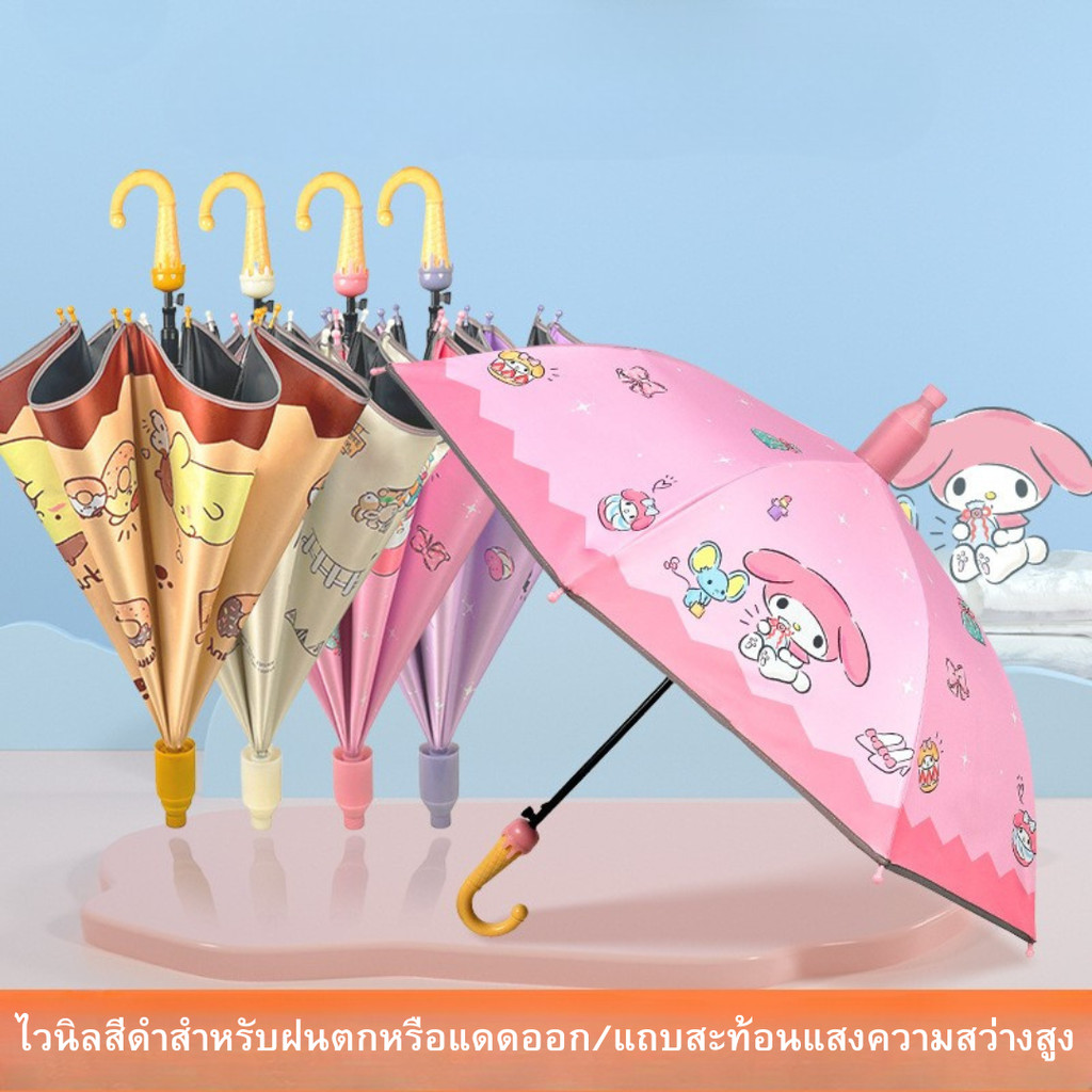 🌂 เด็กๆชอบ ร่มเด็ก ขนาดเส้นผ่านศูนย์กลาง 85 cm ความยาว 73 cm โครงร่มแข็งแรง น้ำหนักเบา กันน้ำ กันลม กัน UV