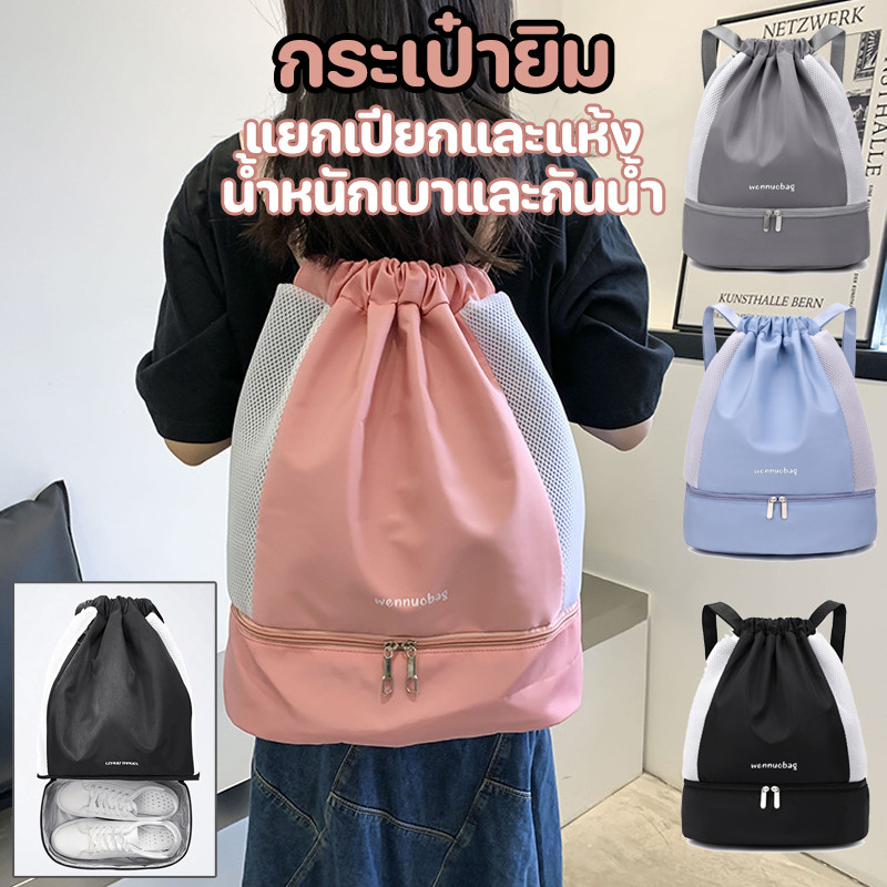 กระเป๋ายิม  กระเป๋ากีฬากันน้ํา น้ำหนักเบาและกันน้ำ  แยกเปียกและแห้ง ท่องเที่ยว  ความจุขนาดใหญ่