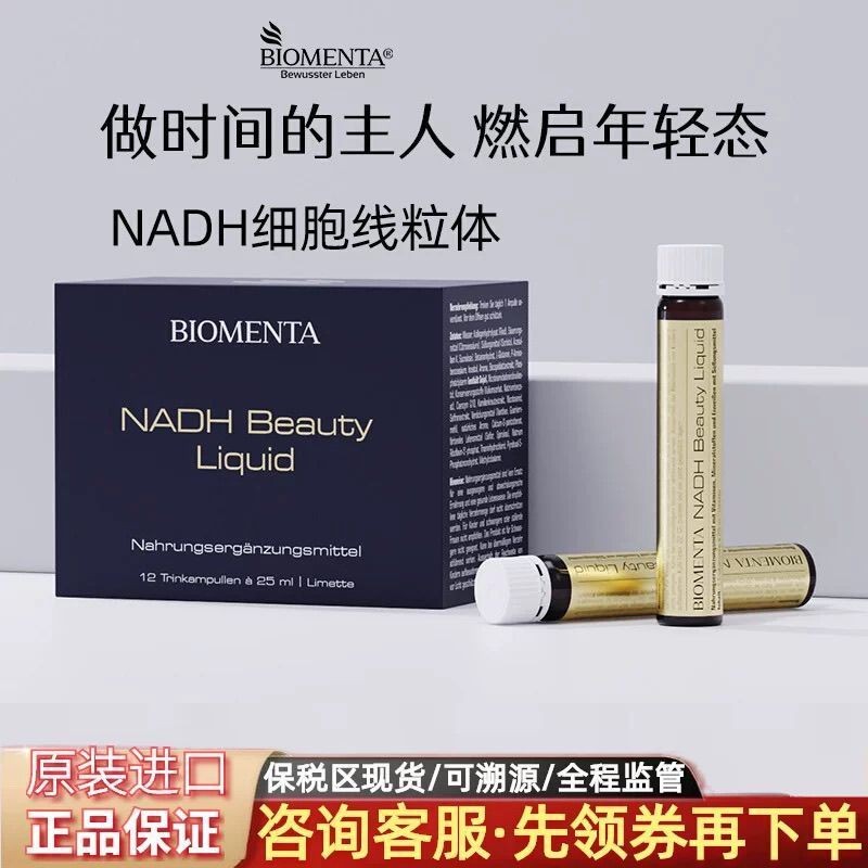 เยอรมัน Biomenta Biomenta Biomenta NADH คอลลาเจนเปปไทด์เซลล์เครื่องดื่ม Biomenta Baumanda NA