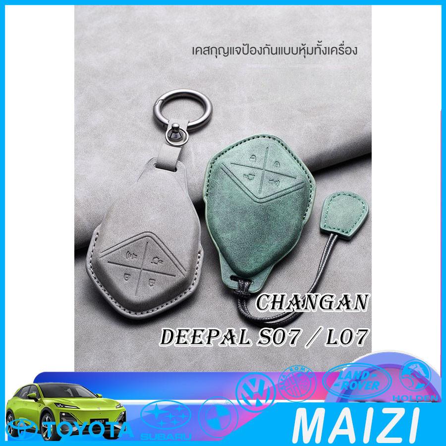 [พร้อม] deepal S07เปลือกกุญแจหนังกลับ deepal L07พวงกุญแจ deepal S05 E07 sl03พวงกุญแจชิ้นส่วนรถยนต์ชุ
