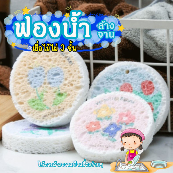 (แถมฟรีเชือก)ฟองน้ำเยื่อไม้ไผ่ รุ่นใหม่หนา3ชั้น ฟองน้ำล้างจาน ฟองน้ำทำความสะอาด อเนกประสงค์ ฟองน้ำบีบอัด แปรงฟองน้ํา