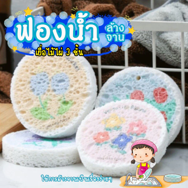 (แถมฟรีเชือก)ฟองน้ำเยื่อไม้ไผ่ รุ่นใหม่หนา3ชั้น ฟองน้ำล้างจาน ฟองน้ำทำความสะอาด อเนกประสงค์ ฟองน้ำบีบอัด แปรงฟองน้ํา