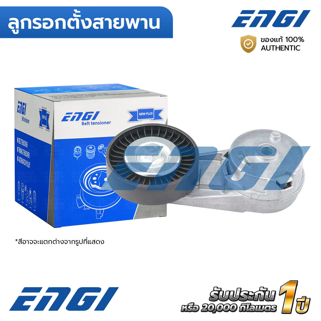 ENGI ลูกรอกตั้งสายพาน ZAFIRA 2.2 Z22SE 00 (EG90225) 24430296, 90537585, 71739304