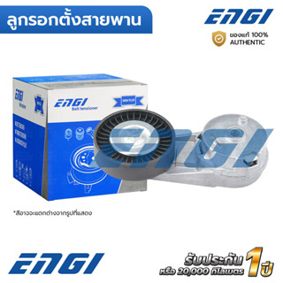 ENGI ลูกรอกตั้งสายพาน ZAFIRA 2.2 Z22SE 00 (EG90225) 24430296…