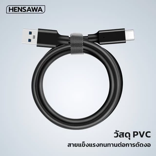 HENSAWA รุ่น PC106 สายชาร์จ USB to Type C 3.0 สายชาร์จ 2A ความเร็วในการส่งข้อมูล 5Gbps 50ซม.