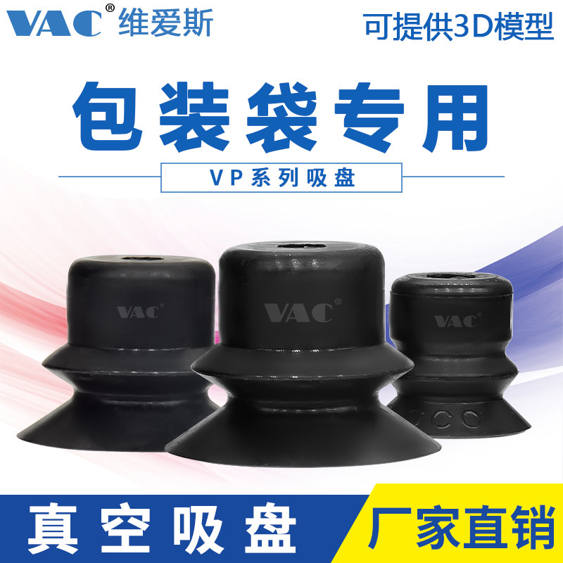 ◮Seiko อุตสาหกรรม VPC-VP10BS/20BS/30BN/40BN กระดาษถุงบรรจุภัณฑ์อาหารเฉพาะหัวฉีดถ้วยดูดสูญญากาศ