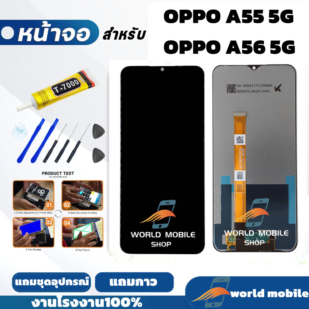 หน้าจอ OPPO A55 5G / A56 5G จอ OPPO A55 5G / A56 5G แถมชุดไขควงกับกาวติดหน้าจอ