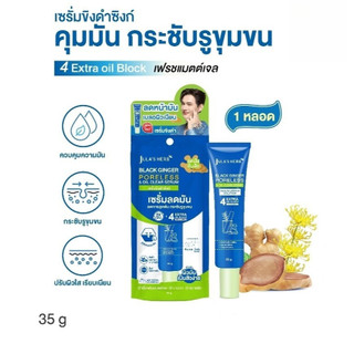 Jula's Herb จุฬาเฮิร์บ เซรั่มขิงดำ 35 ml. แบบหลอด Black Ginger Serum