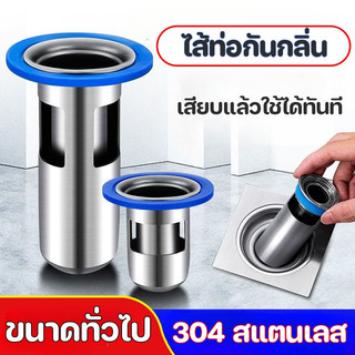 ไส้ท่อกันกลิ่นสแตนเลส ท่อระบายน้ำชั้น 304 สแตน ตะแกรงกันกลิ่น กันกลิ่นเหม็น กันแมลงจากท่อน้ำ