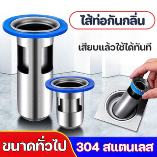 ไส้ท่อกันกลิ่นสแตนเลส ท่อระบายน้ำชั้น 304 สแตน ตะแกรงกันกลิ่น กันกลิ่นเหม็น กันแมลงจากท่อน้ำ