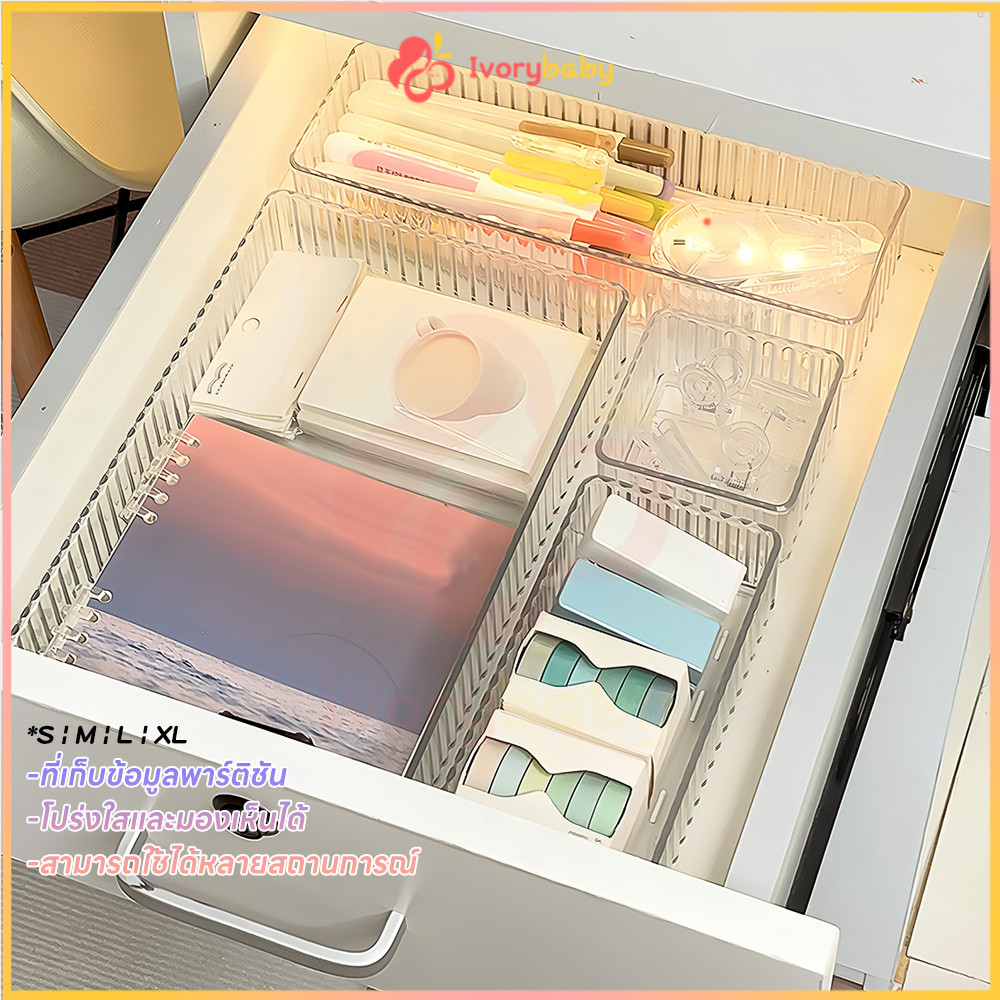 IVORYBABY กล่องใส่ของ ที่เก็บแยกต่างหาก drawer organizer ถาดลิ้นชัก ลิ้นชักกล่องแบ่ง ประหยัดพื้นที่