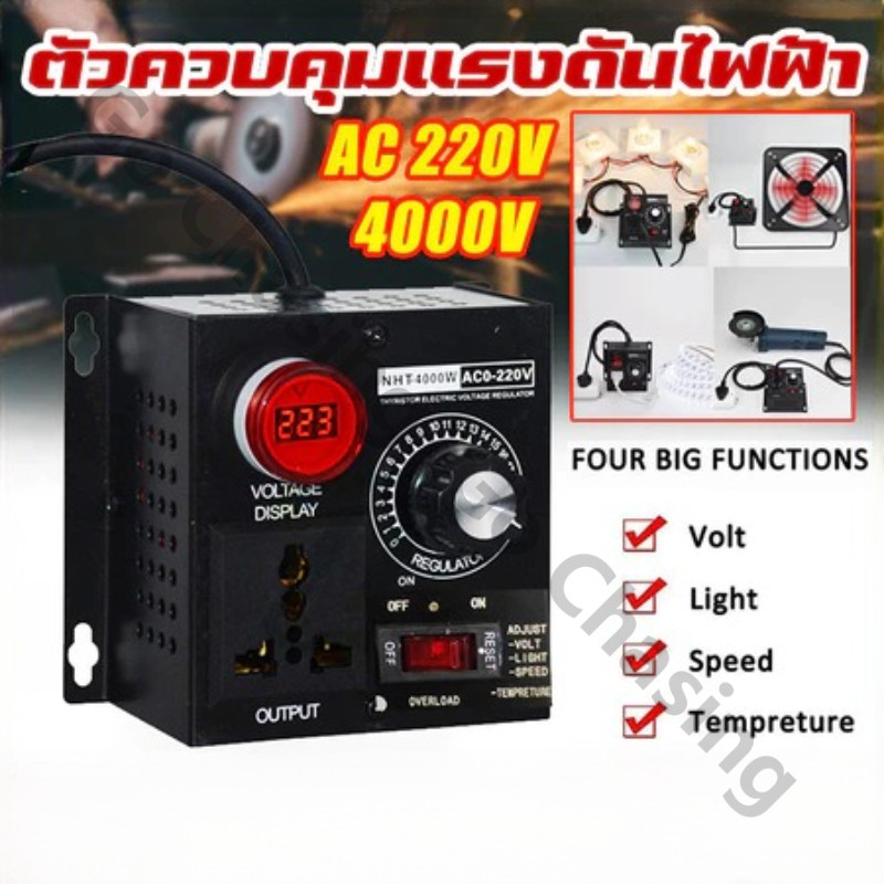 Dimmer Panel/ดิมเมอร์ AC 220V 4000W หรี่ไฟต่อเนื่อง โมเตอร์ พัดลม หรืออุปกรณ์ที่เป็นขดลวดความร้อน voltage regulator