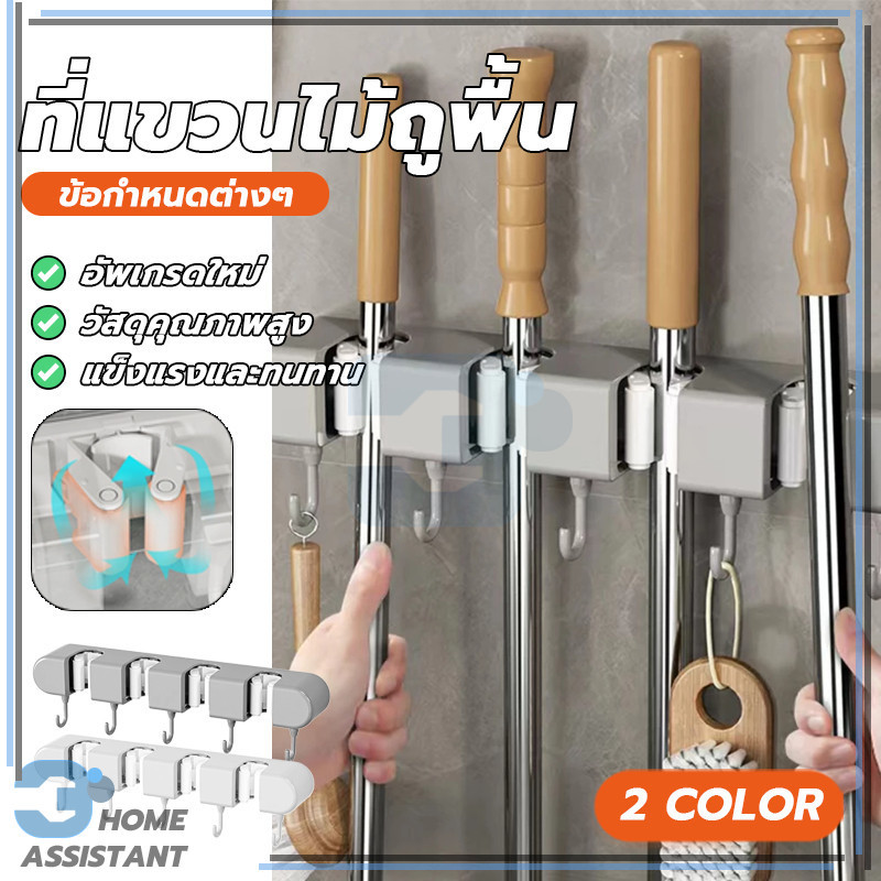 ตะขอแขวนไม้กวาด ที่หนีบไม้กวาด ที่แขวนไม้กวาดและไม้ถูพื้น กันน้ำและกันความชื้น ไม่ทำลายผนัง เรียบร้อยและเป็นระเบียบ