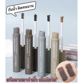 coco.baby: 3 มิติครีมย้อมคิ้ว 3 สี ติดทนนาน กันน้ํา สีน้ําตาล B399