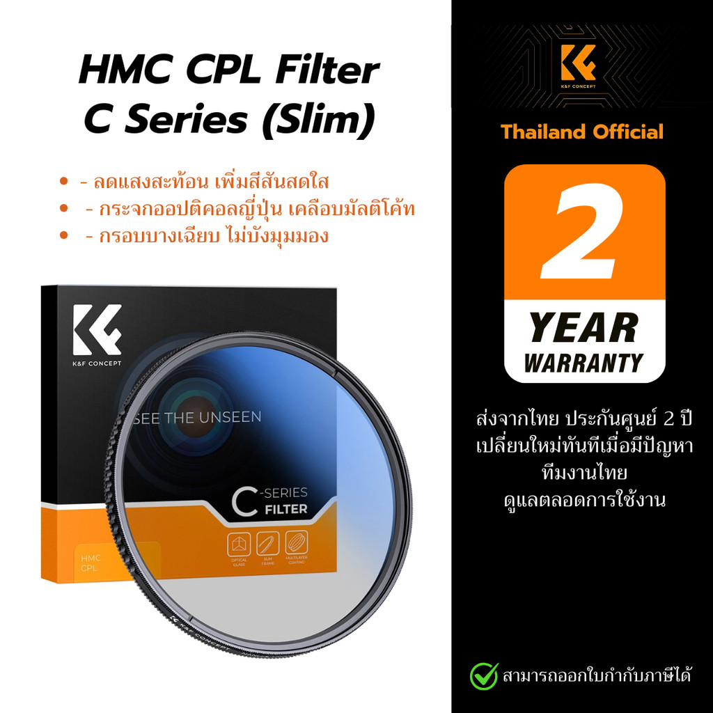 K&F HMC CPL Filter C Series ฟิลเตอร์ลดแสงสะท้อน คมชัดHD