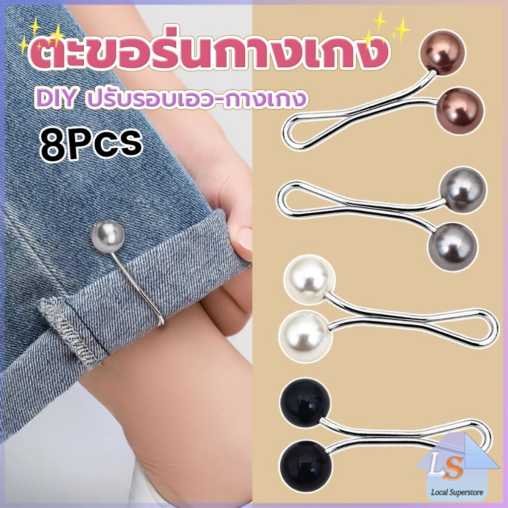 8Pcs คลิปหนีบเอวกางเกง แขนเสื้อ ปรับขากางเกง ปรับความยาว หัวหมุดประดับมุกเทียม Fashion Pins