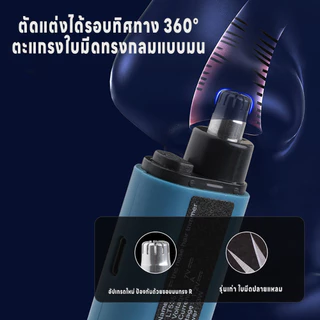 เครื่องตัดขนจมูกไฟฟ้า แบบพกพา เครื่องโกนขนจมูก ที่ตัดขนจมูกไฟฟ้า360° เล็มขนจมูก กันน้ำ ปลอดภัย มีแบตในตัว แถมสายชาร์จUSB