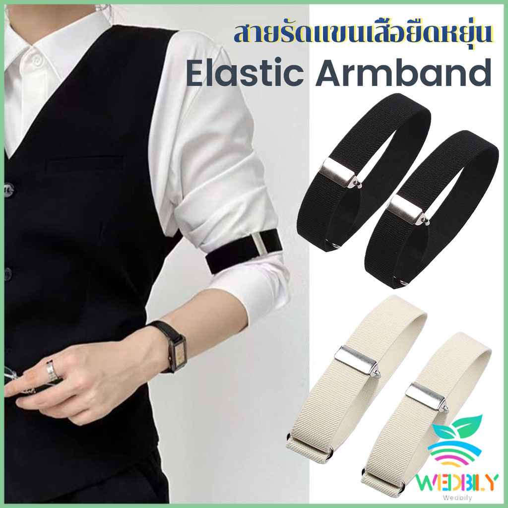W.B 1คู่ สายรัดแขนเสื้อยืดหยุ่น สายรัดแขนเสื้อ กันลื่นของผ้า ปรับได้  Elastic Armband