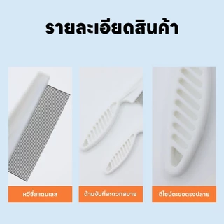 หวีสางเห็บหมัด หวีสเตนเลส ก้านหวีถี่มาก สําหรับกําจัดหมัดขนสัตว์เลี้ยง สุนัข แมว หวีสัตว์เลี้ยง หวีสางขนสัตว์เลี้ยง