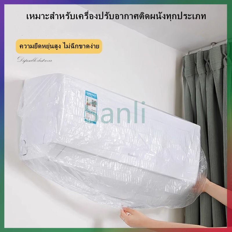 Sanli ผ้าคลุมเครื่องปรับอากาศกันฝุ่น/ผ้าคลุมกันฝุ่นแบบใช้แล้วทิ้งสำหรับเครื่องแขวน/ผ้าคลุมเครื่องปรับอากาศแบบสากล