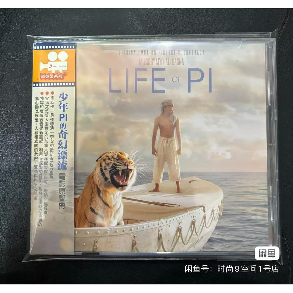 C CD: < Fantasy Drifting of Youth Pie > เพลงประกอบภาพยนตร์ Lee Ann Movie เวอร์ชั่นไต้หวัน แกะแผ่น 95