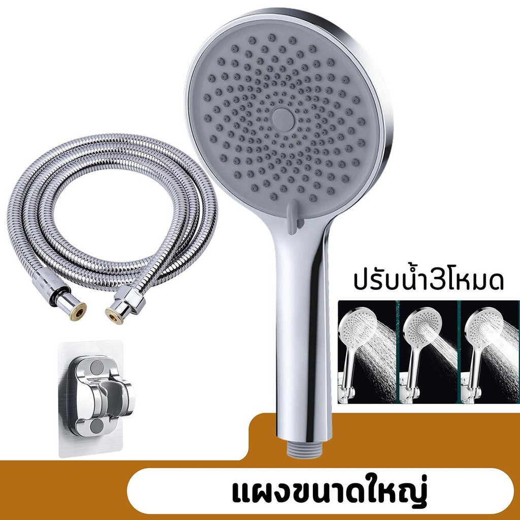 หัวฝักบัว พื้นที่น้ําออก ขนาดใหญ่ ปรับน้ําได้ 3 ระดับ หัวฝักบัวแรงดันสูง หัวฝักบัว