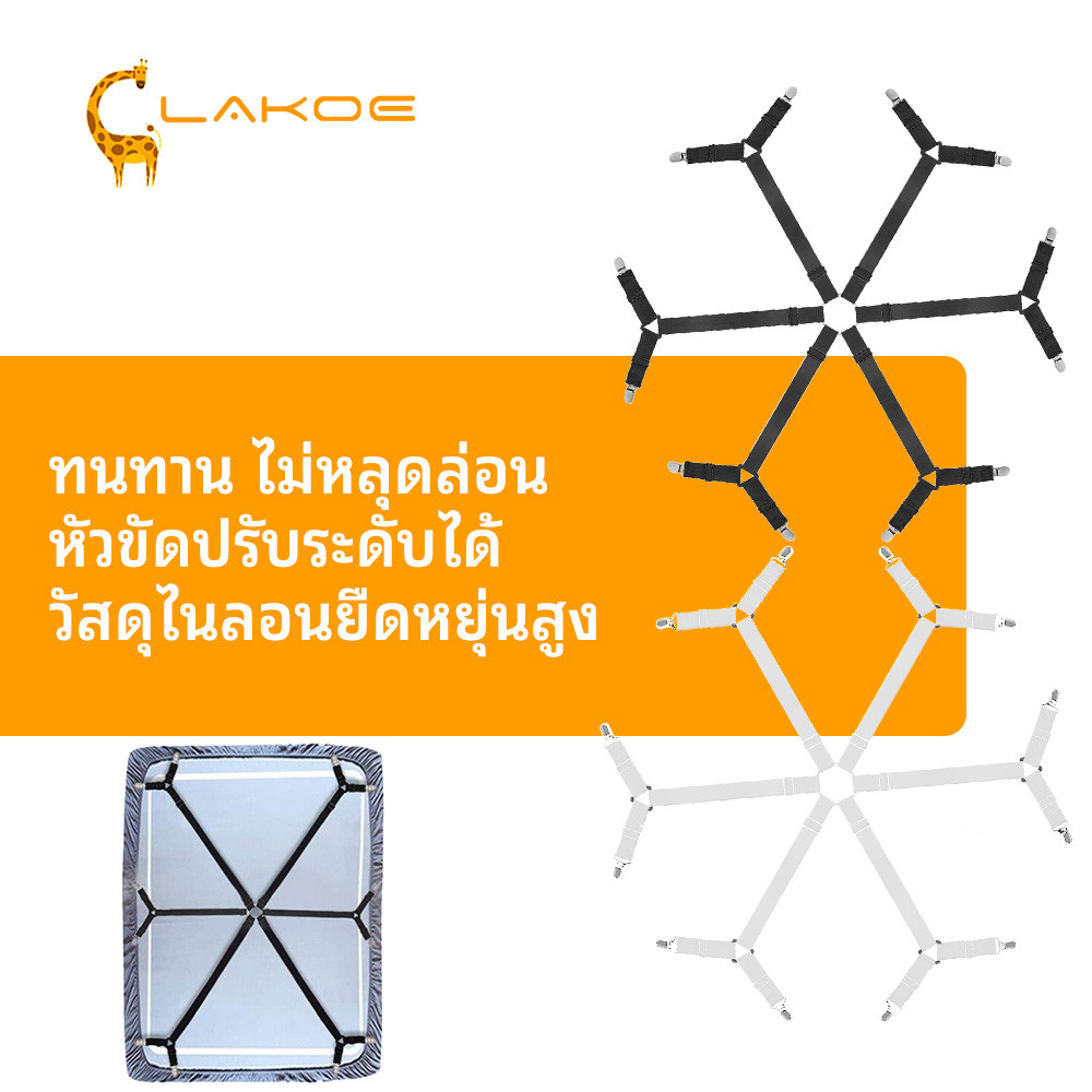 LAKOEMALL สายรัดผ้าปูที่นอน ที่รัดเตียง ทนทานยาวนาน สายรัดผ้าปู ยืดหยุ่นและปรับได้ ที่รัดผ้าปู
