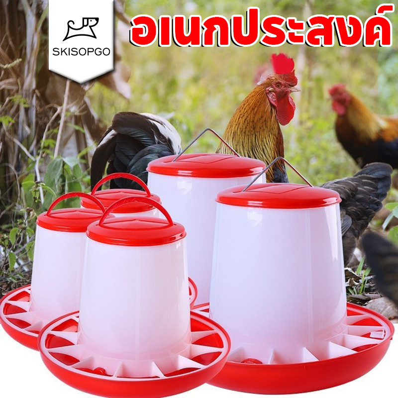 SKISOPGO ถังอาหารไก่ ขวดน้ำไก่ ถ้วยให้อาหารไก่ ที่ให้อาหารไก่ ป้องกันไก่เขี่ย อเนกประสงค์ และเป็ด