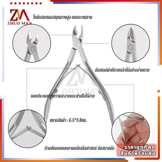 กรรไกรหนังกำพร้า กรรไกรตัดหนังกําพร้า กรรไกรตัดเล็บขา ตัดเล็บขบ ตัดผิวที่ตายแล้ว อุปกรณ์ทำเล็บ คีมตัดเล็บ สแตนเลส