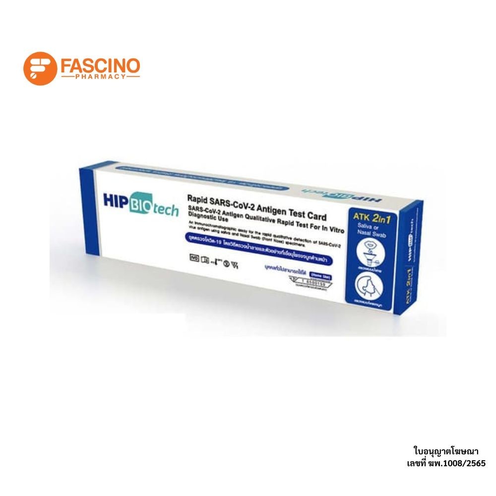 HIP Biotech Rapid SARS-CoV-2 Antigen ชุดตรวจหาแอนติเจนต่อเชื้อไวรัสโควิด 2IN1
