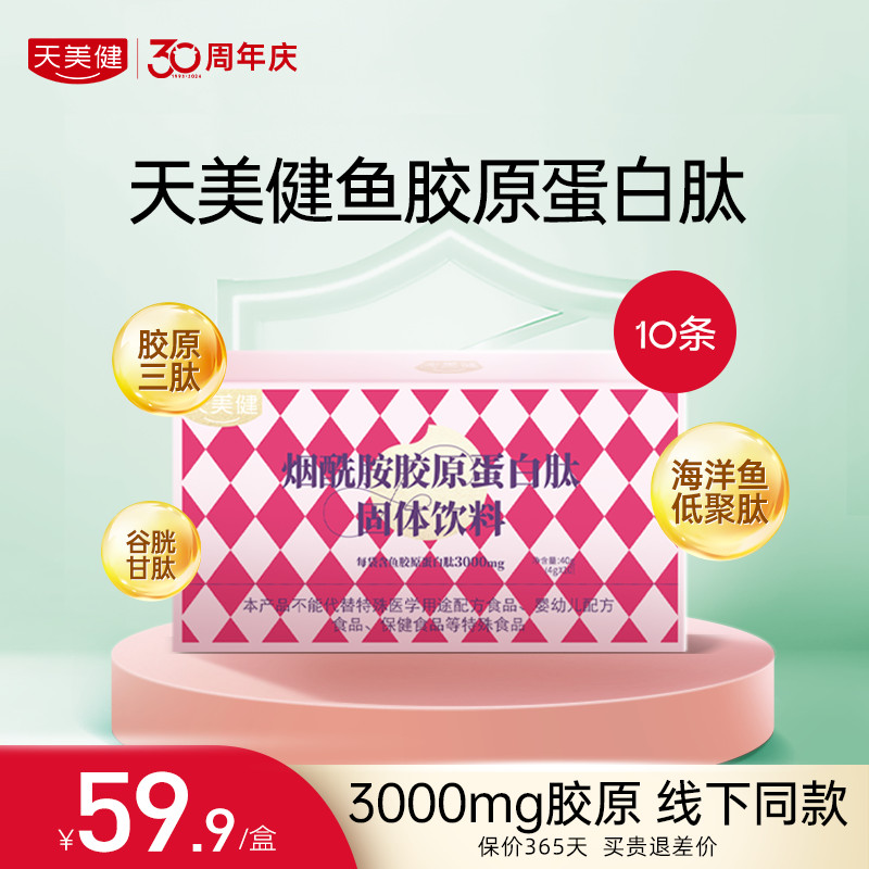 TMG/TMG ปลาเพื่อสุขภาพคอลลาเจนเปปไทด์ผงยีสต์สารสกัดจากเครื่องดื่มแข็งอย่างเป็นทางการช่องปากโมเลกุลขน