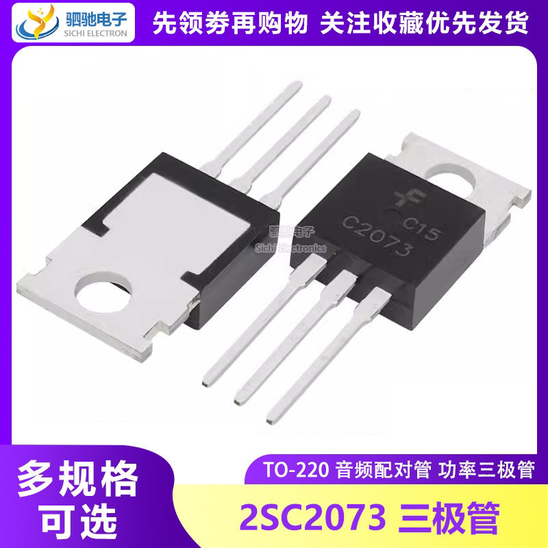 C2073 Power Triode TO-220 ของแท้ใหม่เอี่ยม KSC2073 2SC2073 In-Line