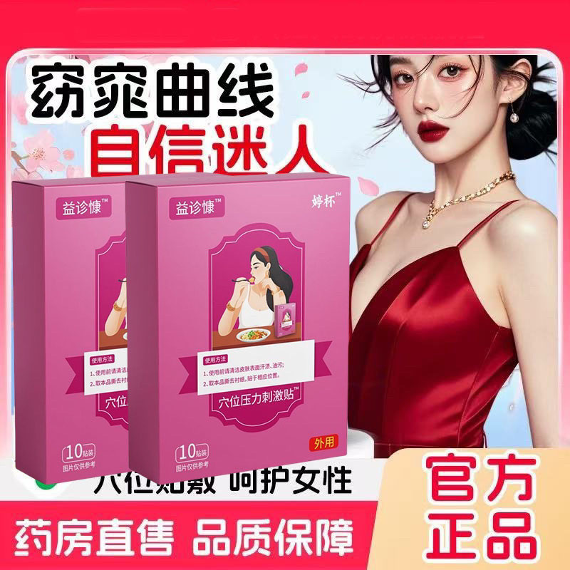 Yidiagkang Acupoint แพทช์กระตุ้นความดันเต้านม Growth Pain Knot Live YY6.10 YY6.10