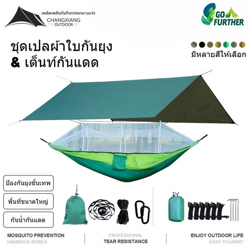 เปล กันยุง+เต็นท์กันแดด 3x3m Hammock Canopy แข็งแรง 300kg น้ำหนักเบา 1.5kg UPF50+ ผ้าแพราชูทนทาน ตั้