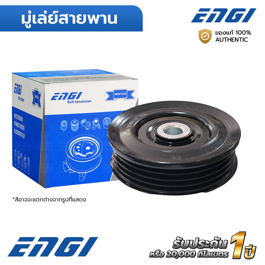 ENGI มู่เล่ย์สายพาน SWIFT 1.2 K12B 12, ERTIGA 1.4 K14B (EG60139) 1753082J00, 95130B68K10N