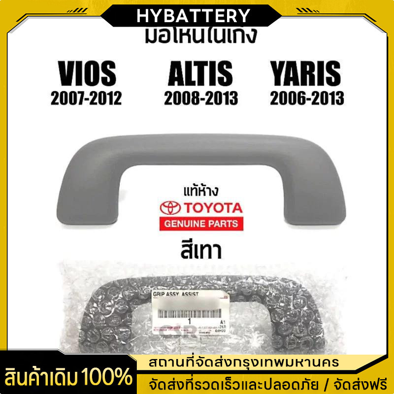 มือจับหลังคามือจับสีเทาสีน้ำตาลพร้อมฮู้ด Toyota Vios 2007-2012 ,Altis 2008-2013 ,Yaris 2006-2013,Wish2004-2012 สีเทา