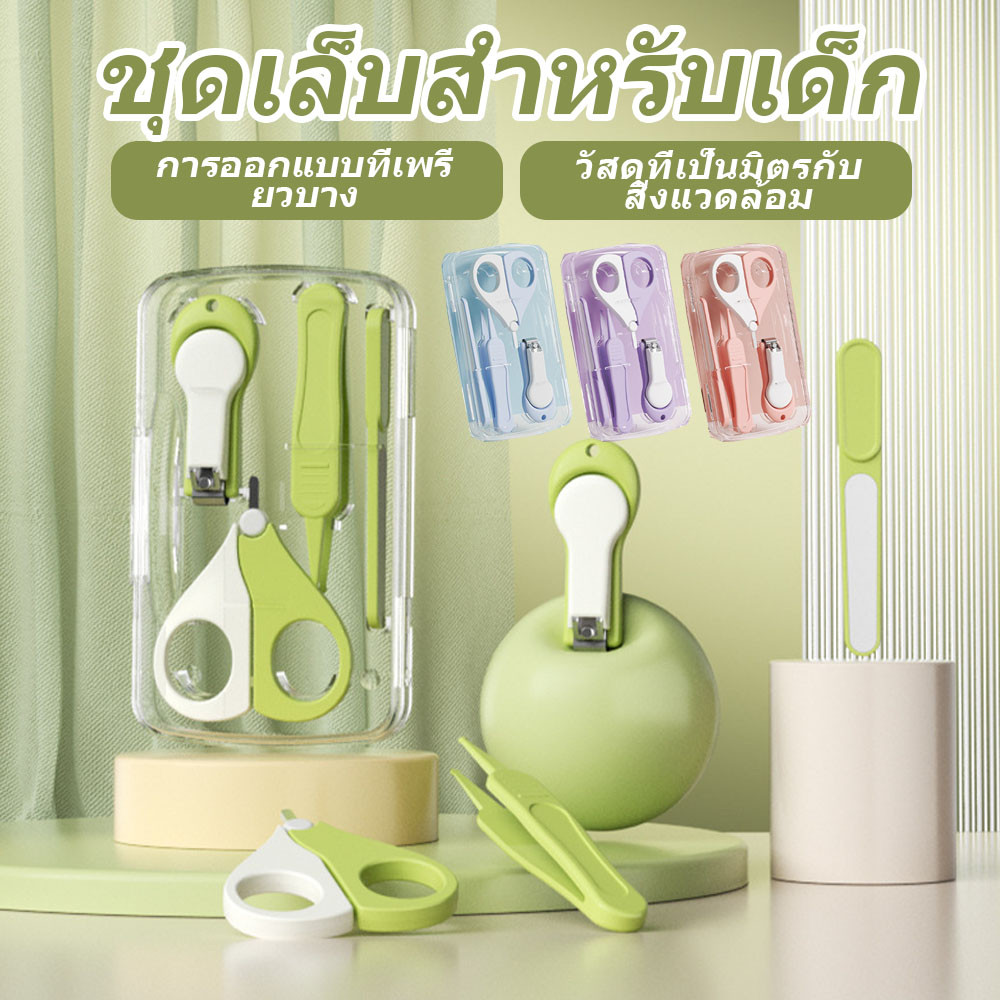 ชุดกรรไกรตัดเล็บทารก4Pcs สำหรับป้องกันการหยิกเนื้อพิเศษความปลอดภัยเด็กตัดไฟล์ชุดดูแล
