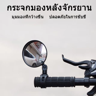 กระจกจักรยาน การหมุน 360° กระจกมองข้างมอเตอร์ไซค์ สามารถปรับได้