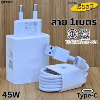 ที่ชาร์จ 45W Type-C BDFP Realme 12 Super VOOC สำหรับ ออปโป้ รองรับการชาร์จด่วน หัวชาร์จ สายชาร์จ 1-2เมตร รับประกัน 1ปี