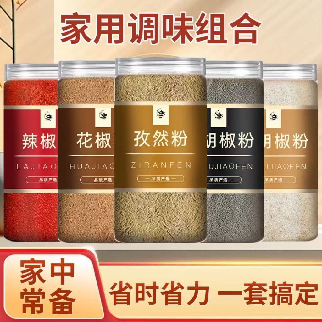 黑白胡椒粉孜然粉花椒粉辣椒粉调味组合腌料撒料家用商用罐装组合Black and white pepper powder, cumin powder, Sichuan pepper powder, ch