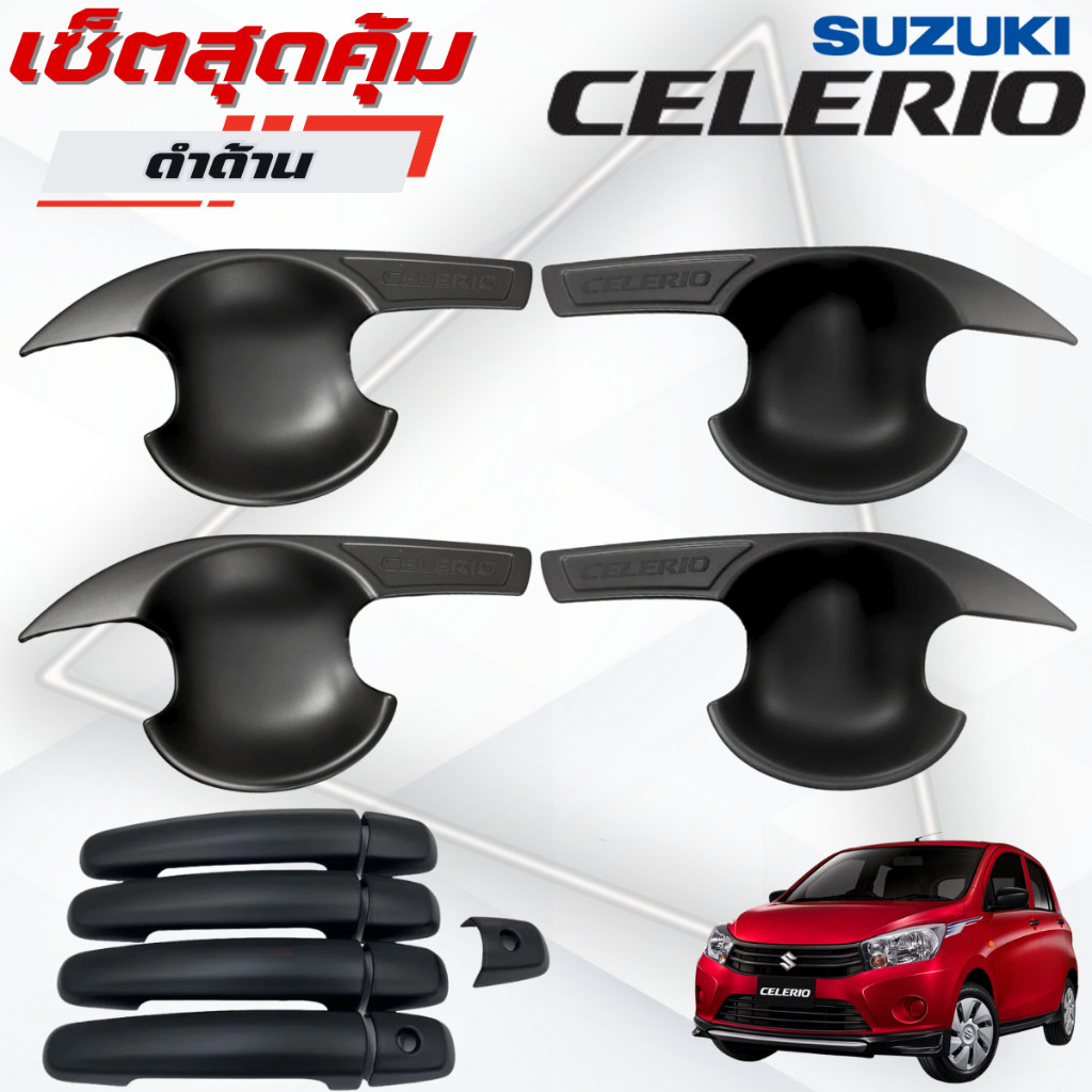 ชุดแต่ง SUZUKI CELERIO  ดำด้าน เบ้า,ครอบมือจับ ซูซูกิ ซิลิโอ ดำด้าน