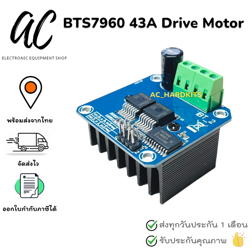 Drive Motor Module 43A BTS7960 43A H-Bridge PWM Drive โมดูลขับมอเตอร์