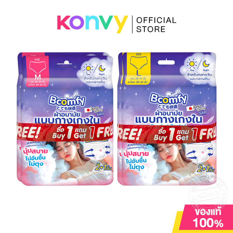 [ซื้อ 1 แถม 1] Bcomfy Comfort Pants บีคอมฟี่ ผ้าอนามัยแบบกางเกงใน [2pcs +1pc] (M