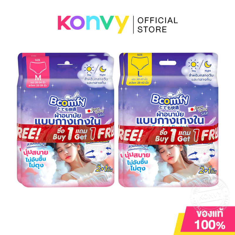 [ซื้อ 1 แถม 1] Bcomfy Comfort Pants บีคอมฟี่ ผ้าอนามัยแบบกางเกงใน [2pcs +1pc] (M/L)