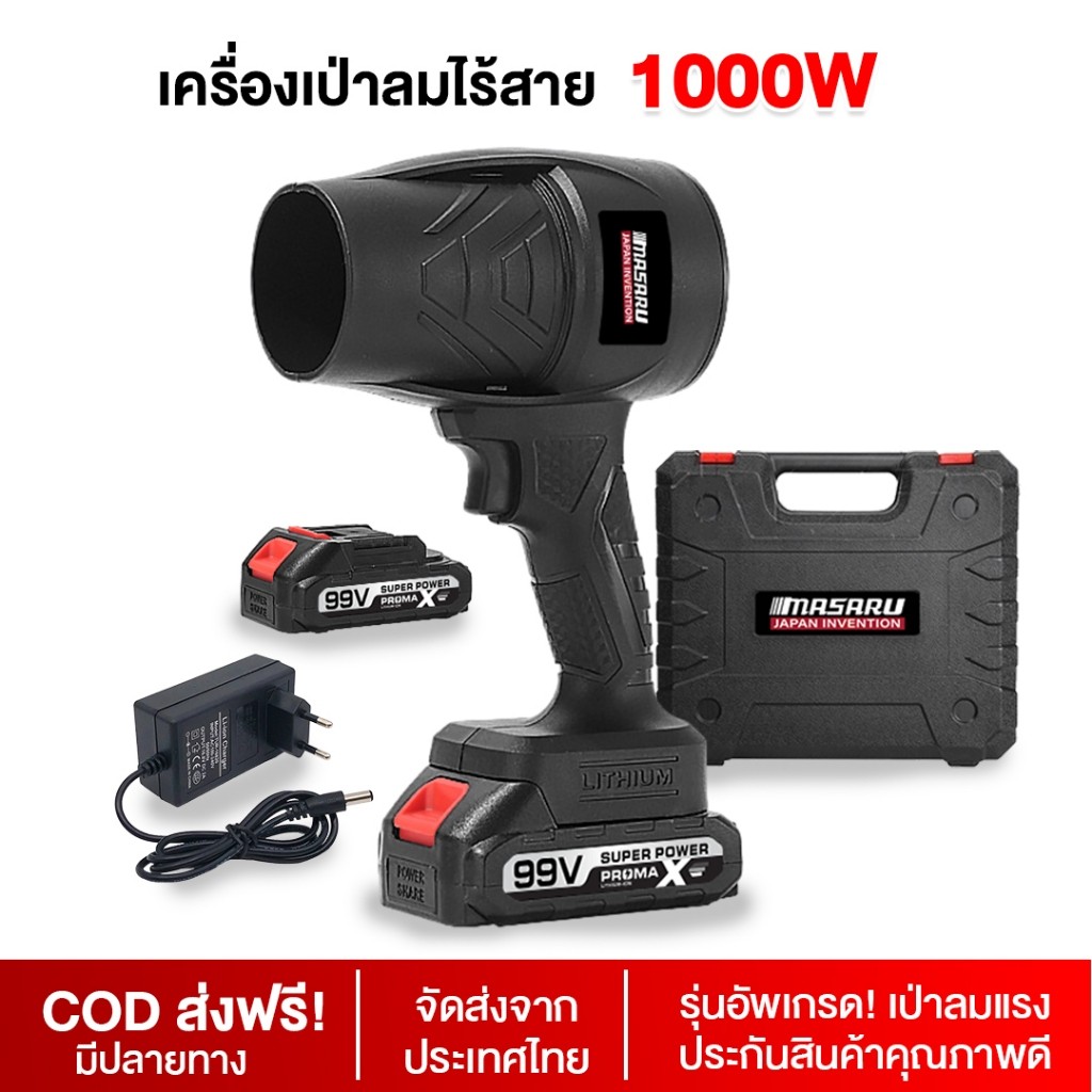 MASARU  พัดลมเทอร์โบเจ็ท 5000W  โบเวอร์ เป่าลมไร้สาย พัดลม Jet Blower เครื่องเป่าลมไร้สาย