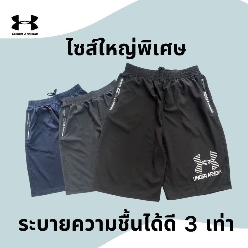 กางเกงซับเหงื่อผู้ชายไซส์ใหญ่กว่าปกติ ผ้าแห้งเร็ว ใส่เที่ยวสงกรานต์-ออกค่าย ผ้าคุณภาพดี ซับเหงื่อไว ส่งด่วนจากกรุงเท2026